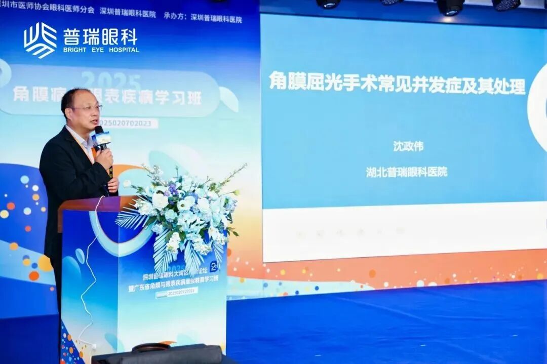 学术盛宴启新程 | 广州普瑞眼科医院院长沙翔垠教授受邀出席大湾区眼科高峰论坛 - 广州普瑞眼科医院