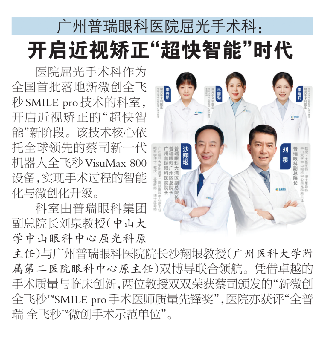 6000例背后的 “破局之力”:普瑞眼科SMILE pro 如何重塑屈光手术新生态 - 广州普瑞眼科医院