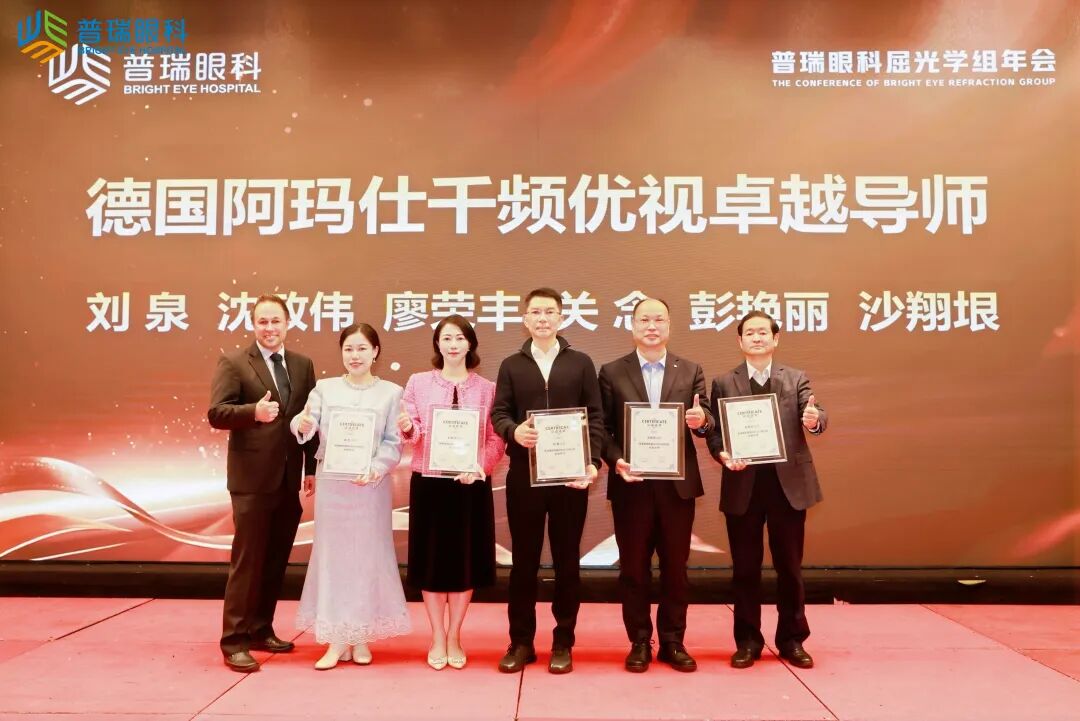 聚势而立 向新而行丨2025年普瑞眼科医院集团屈光学组学术年会圆满举行 - 广州普瑞眼科医院