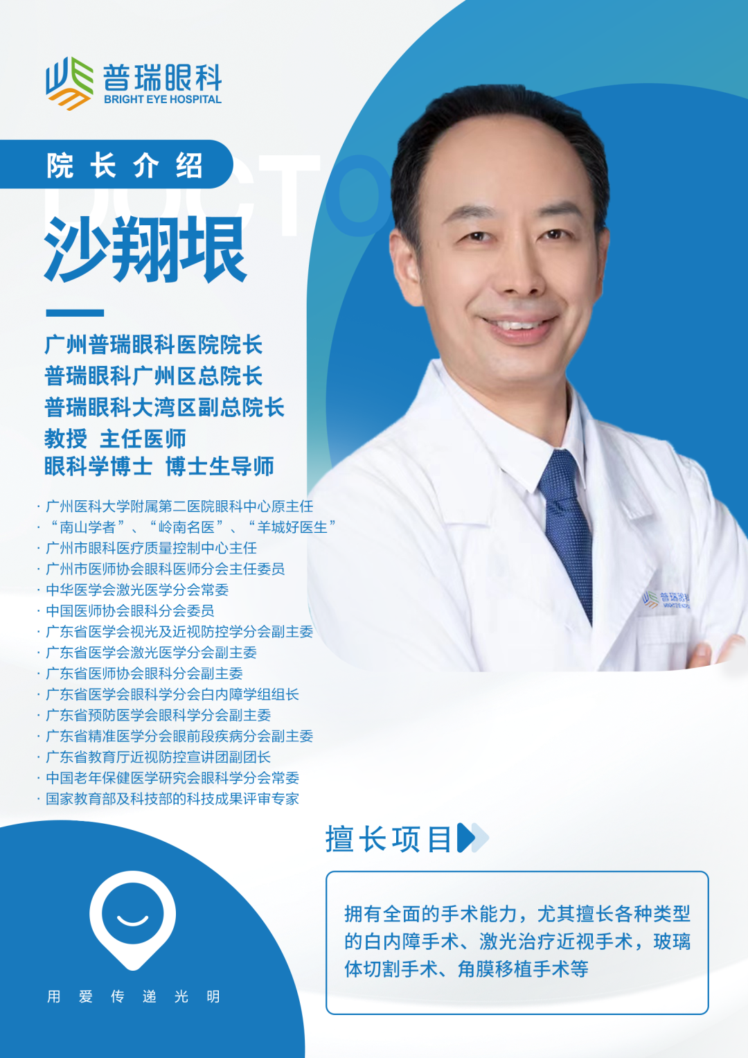 家长的开学第一课！给孩子眼睛做“体检”，就是给未来上“保险”！ - 广州普瑞眼科医院