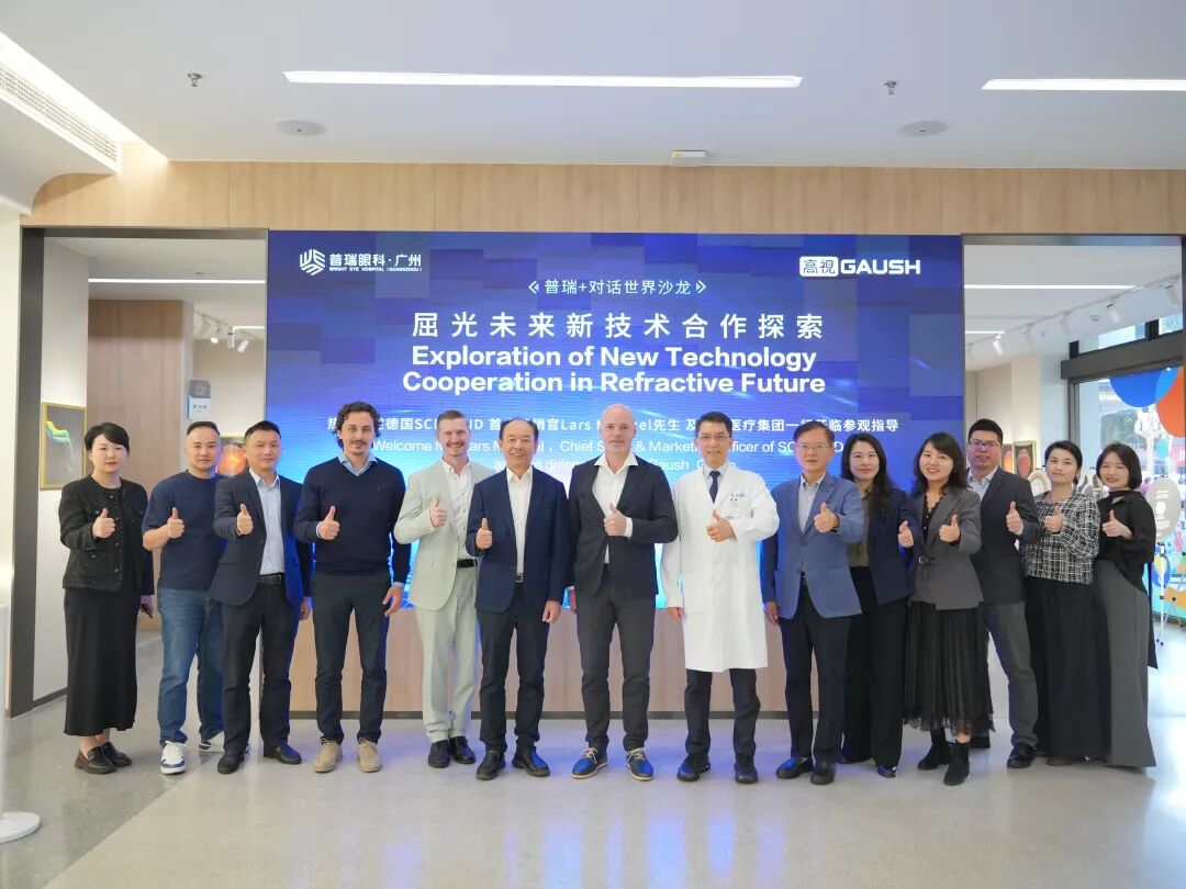 德国SCHWIND与高视医疗到访交流，共筑高品质眼健康服务新生态 - 广州普瑞眼科医院