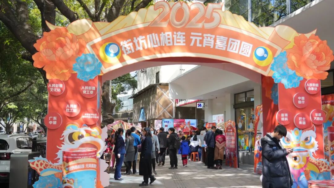 街坊心相连，元宵喜团圆 | 游园会圆满举行 - 广州普瑞眼科医院