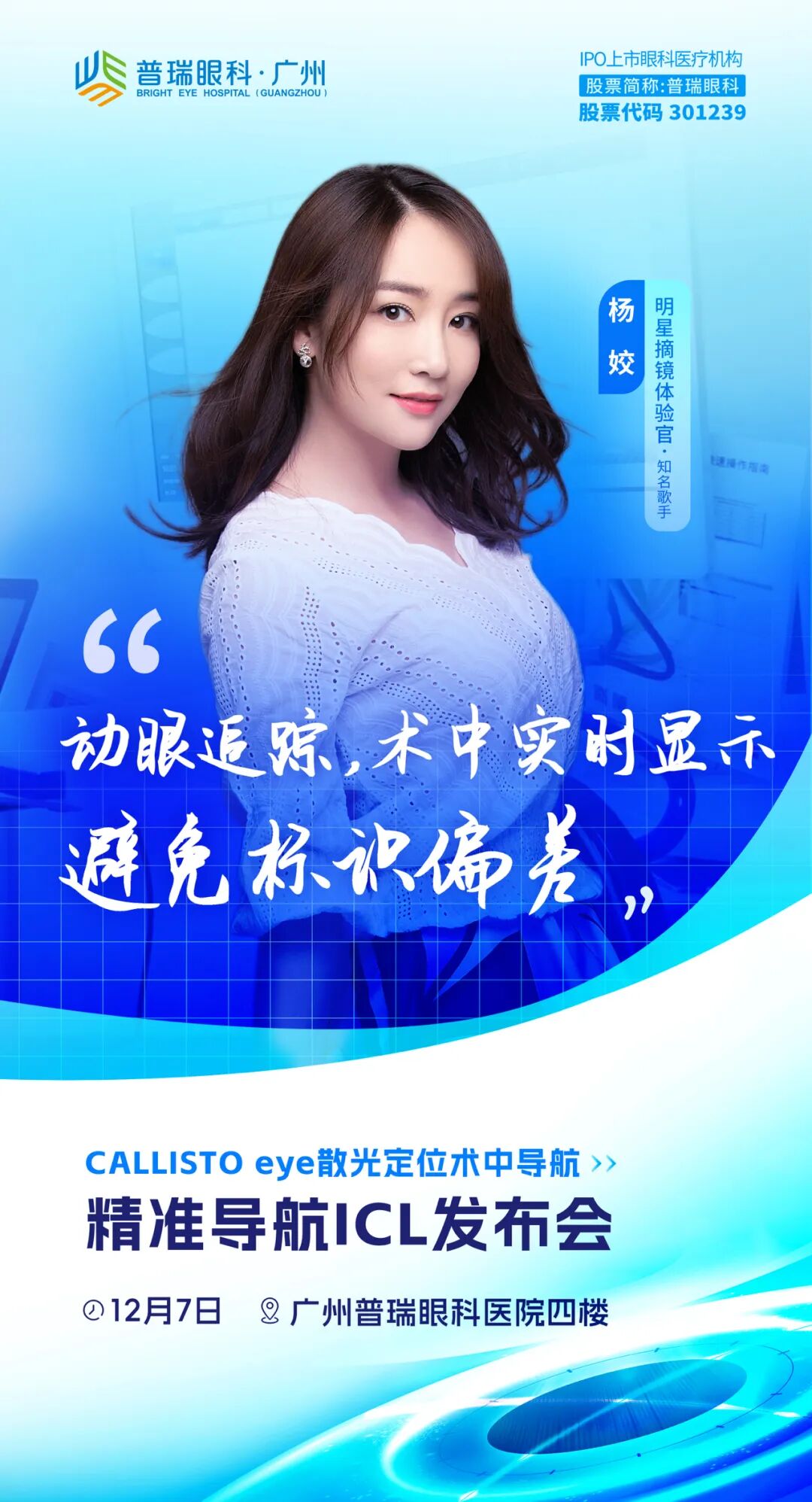 散光晶体轴向辅助精度可准确至1°!广州普瑞重磅发布精准导航ICL - 广州普瑞眼科医院