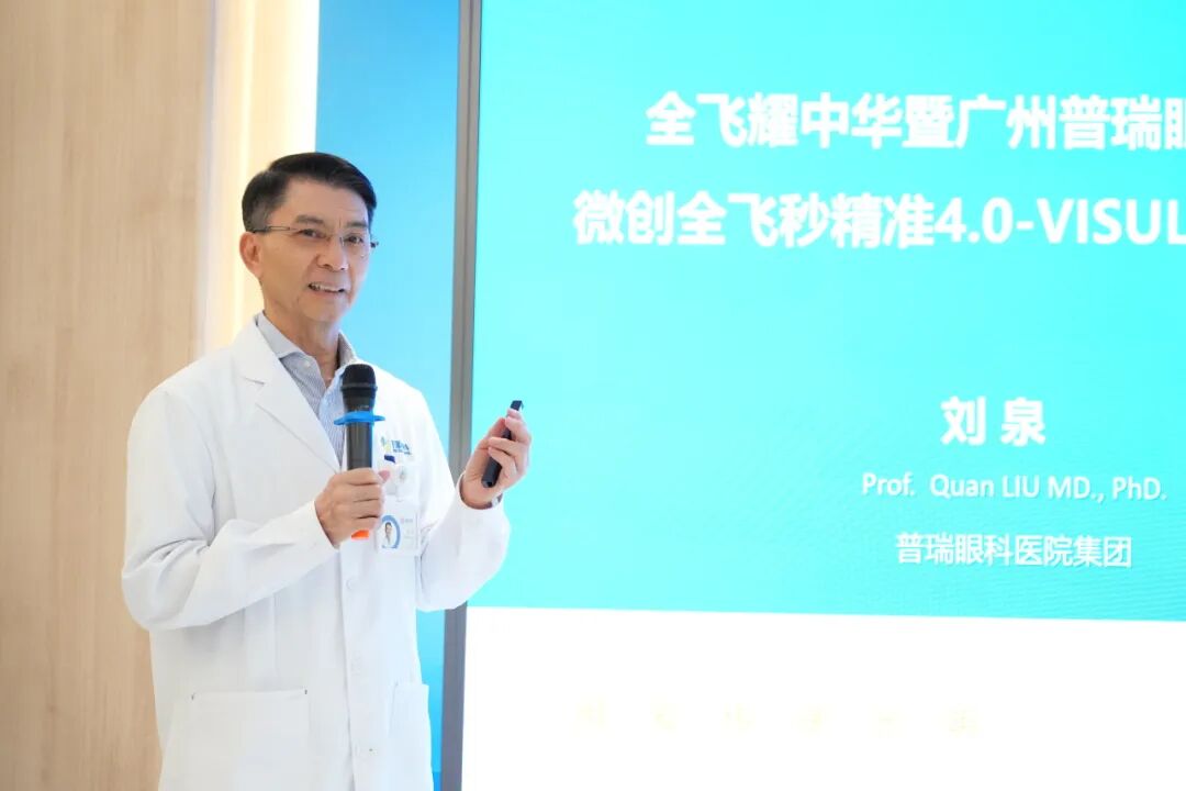 广东首批微创全飞秒精准4.0-VISULYZE落户广州普瑞眼科 - 广州普瑞眼科医院