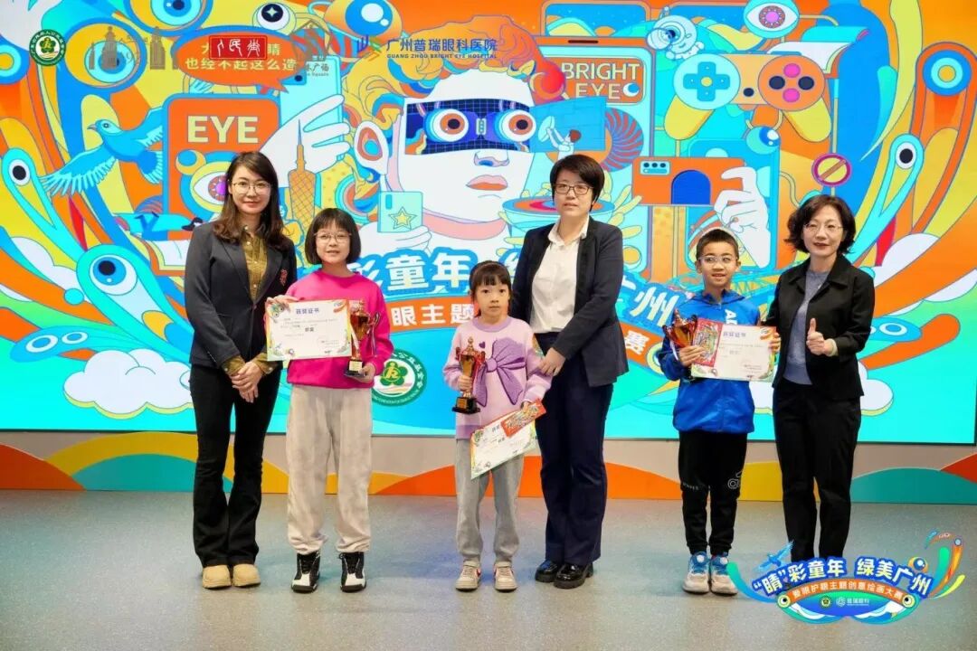 ‘睛’彩童年 绿美广州”爱眼护眼主题创意绘画大赛圆满落幕 - 广州普瑞眼科医院