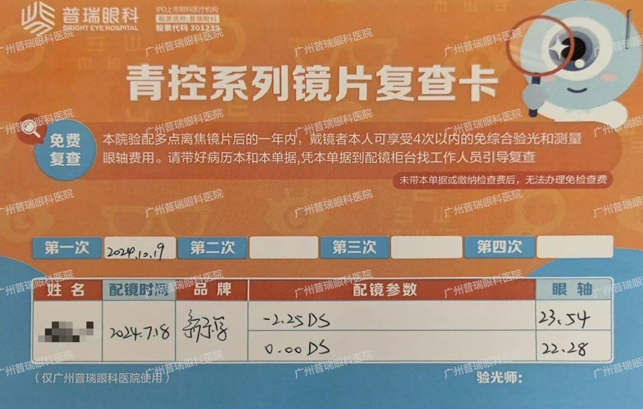【真实案例】平光离焦镜是智商税吗？ - 广州普瑞眼科医院
