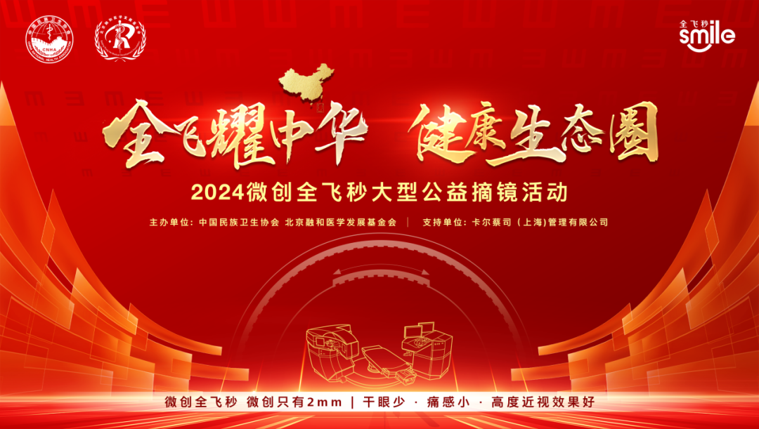 【福利】暑期想摘镜?微创全飞秒公益体验官火热召集中 - 广州普瑞眼科医院