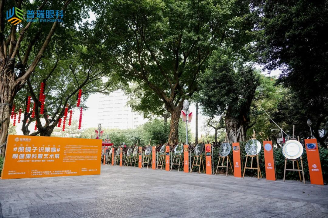 广州普瑞眼科医院#照镜子识眼病眼 眼健康科普艺术展活动圆满开展 - 广州普瑞眼科医院
