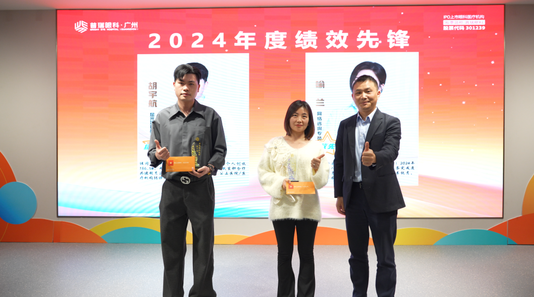 逆势聚力 再攀高峰 | 广州普瑞眼科医院2024年度总结暨2025年迎新大会 - 广州普瑞眼科医院