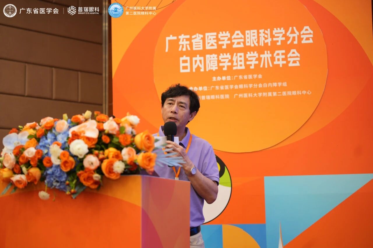 广东省医学会眼科分会白内障学组学术年会举行 - 广州普瑞眼科医院