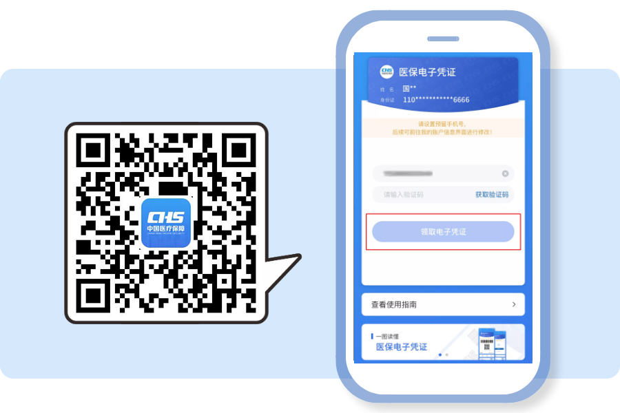 看病忘带医保卡?别慌!医保电子凭证 “一码” 搞定 → - 广州普瑞眼科医院
