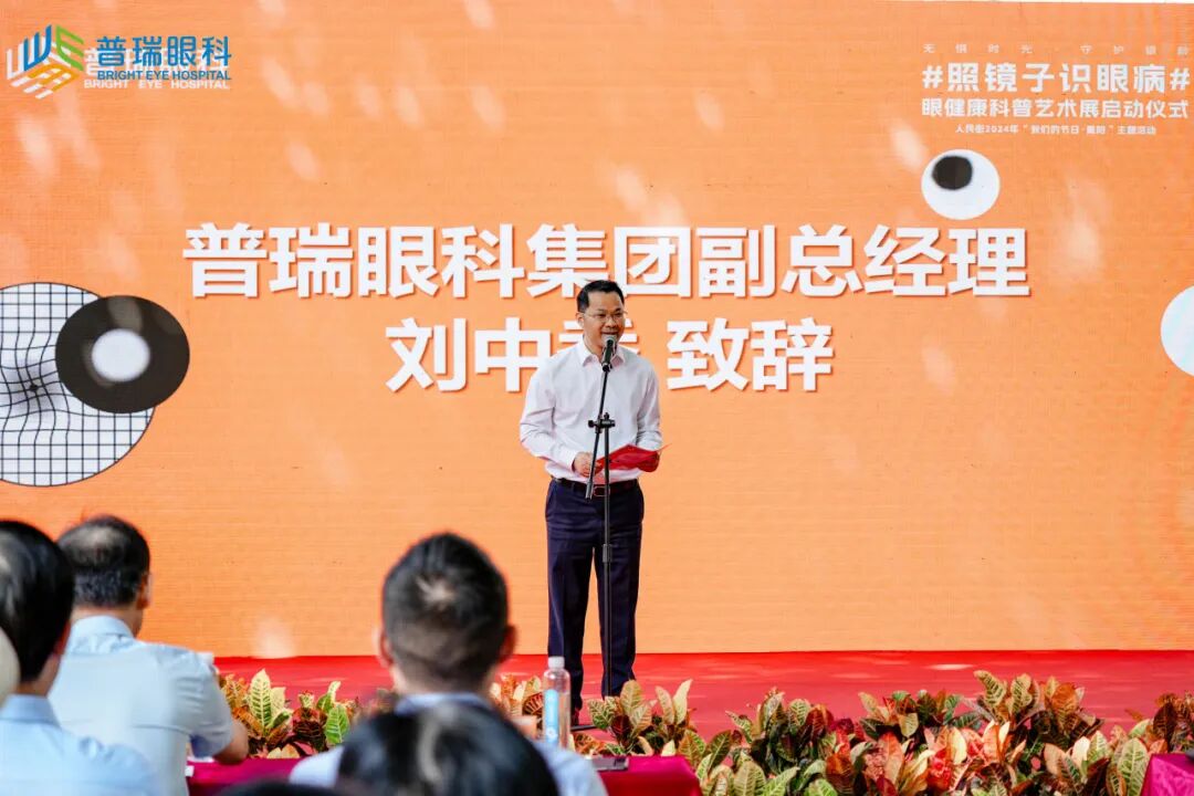 广州普瑞眼科医院#照镜子识眼病眼 眼健康科普艺术展活动圆满开展 - 广州普瑞眼科医院