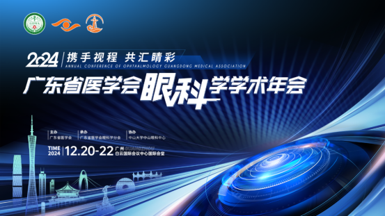 汇聚顶尖专家 引领行业高度 | 沙翔垠院长参加2024年广东省医学会眼科学学术年会并做主旨演讲 - 广州普瑞眼科医院