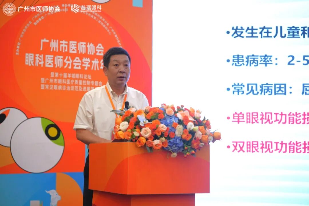 广州市医师协会眼科医师分会学术年会举行 - 广州普瑞眼科医院
