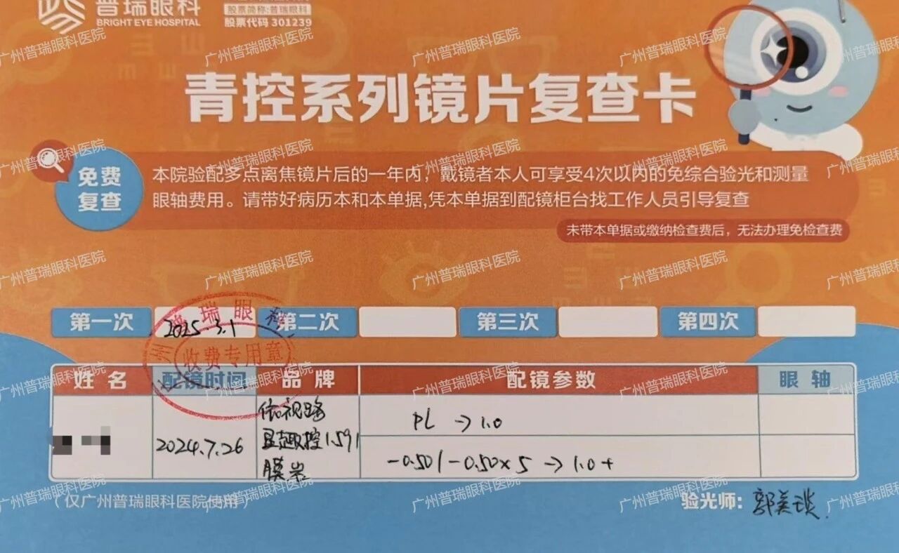 【真实案例】平光离焦镜是智商税吗？ - 广州普瑞眼科医院