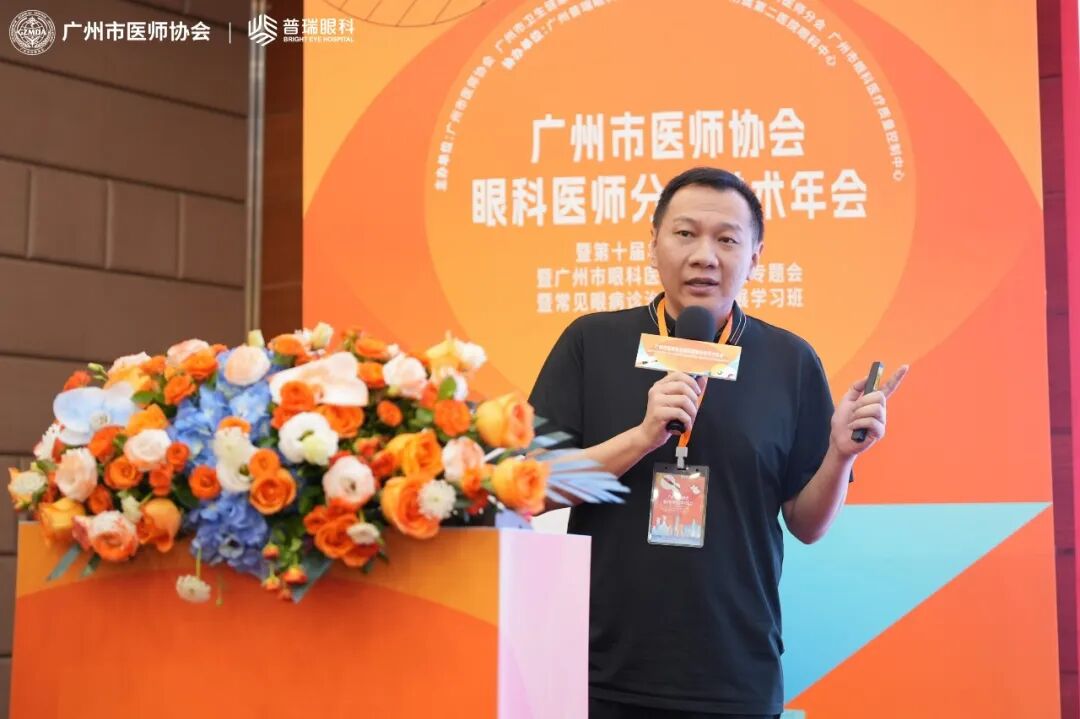 广州市医师协会眼科医师分会学术年会举行 - 广州普瑞眼科医院