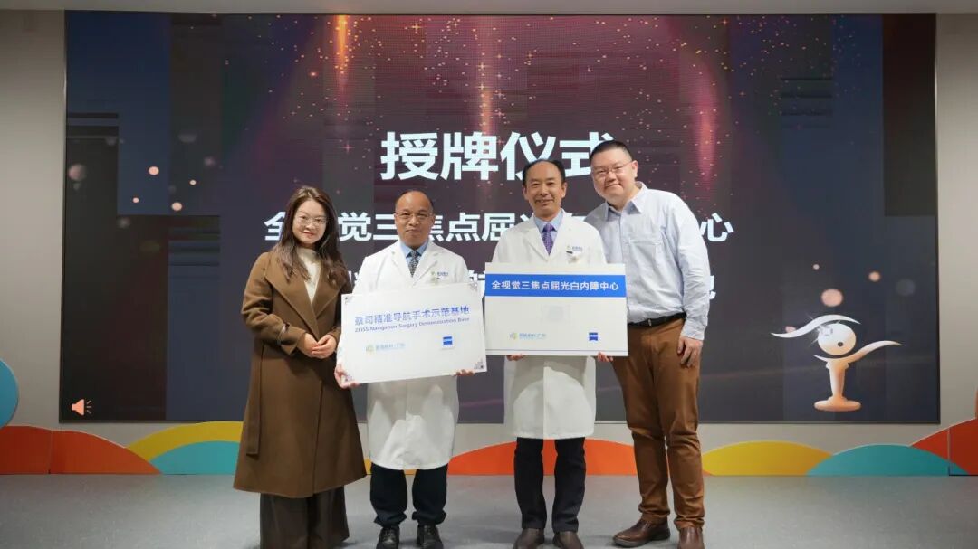 光明与爱同行,广州普瑞白内障会员2024年度颁奖典礼圆满落幕! - 广州普瑞眼科医院