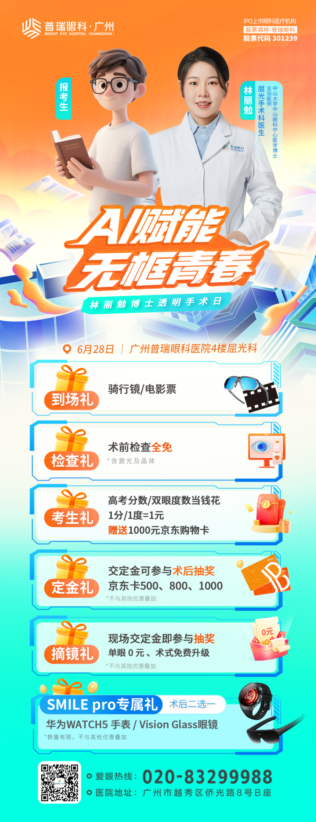暑期摘镜总动员丨做了近视手术,会影响毕业旅行吗? - 广州普瑞眼科医院