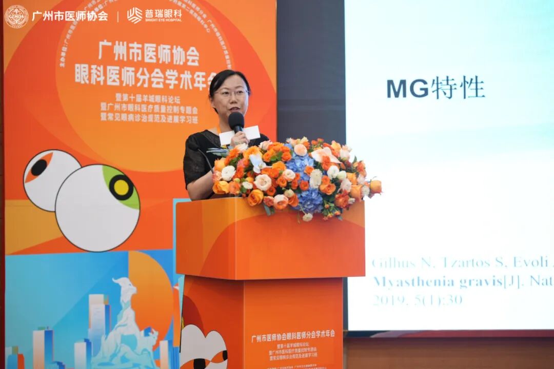 广州市医师协会眼科医师分会学术年会举行 - 广州普瑞眼科医院