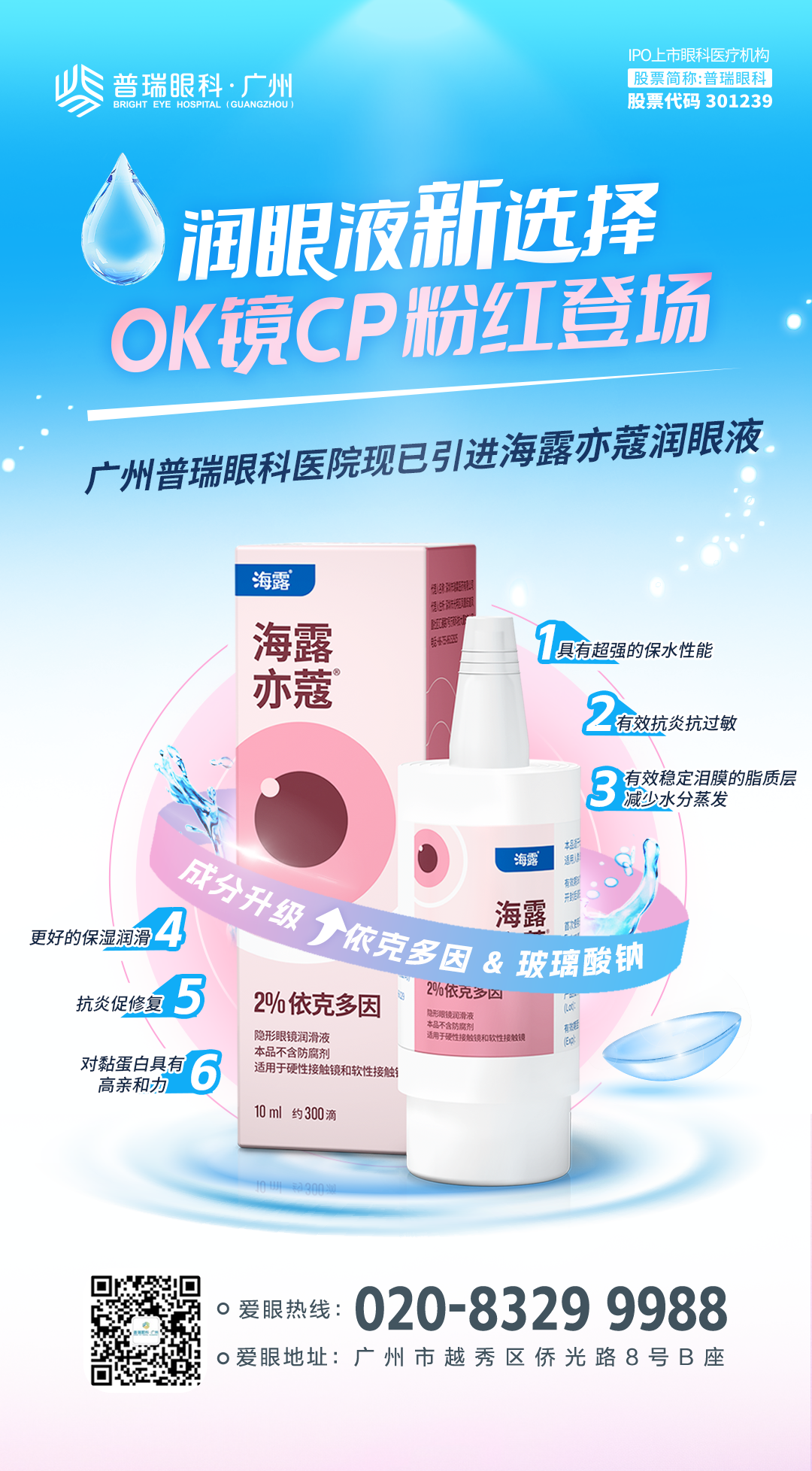 三维一体近视管理 | 佩戴OK镜一定要用润眼液吗? - 广州普瑞眼科医院