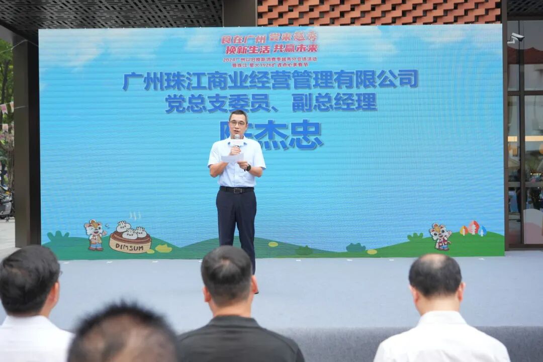 广州普瑞眼科助力2024广州以旧换新消费季暨美食节活动，点亮您的清晰视界！ - 广州普瑞眼科医院