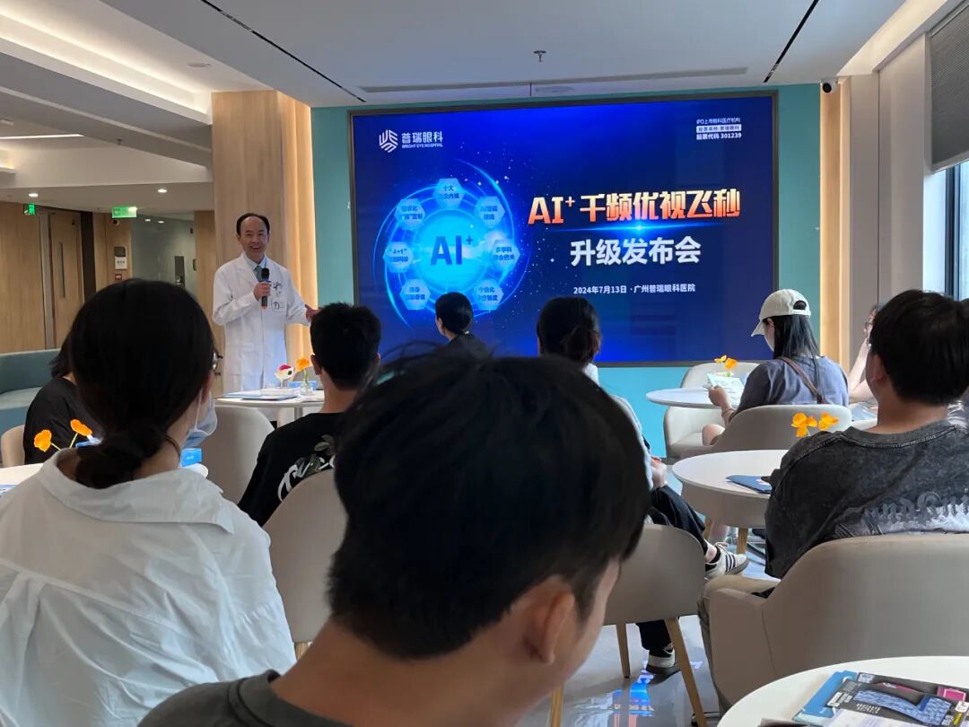 AI+千频优视飞秒个性化定制激光近视手术在粤升级首发 - 广州普瑞眼科医院