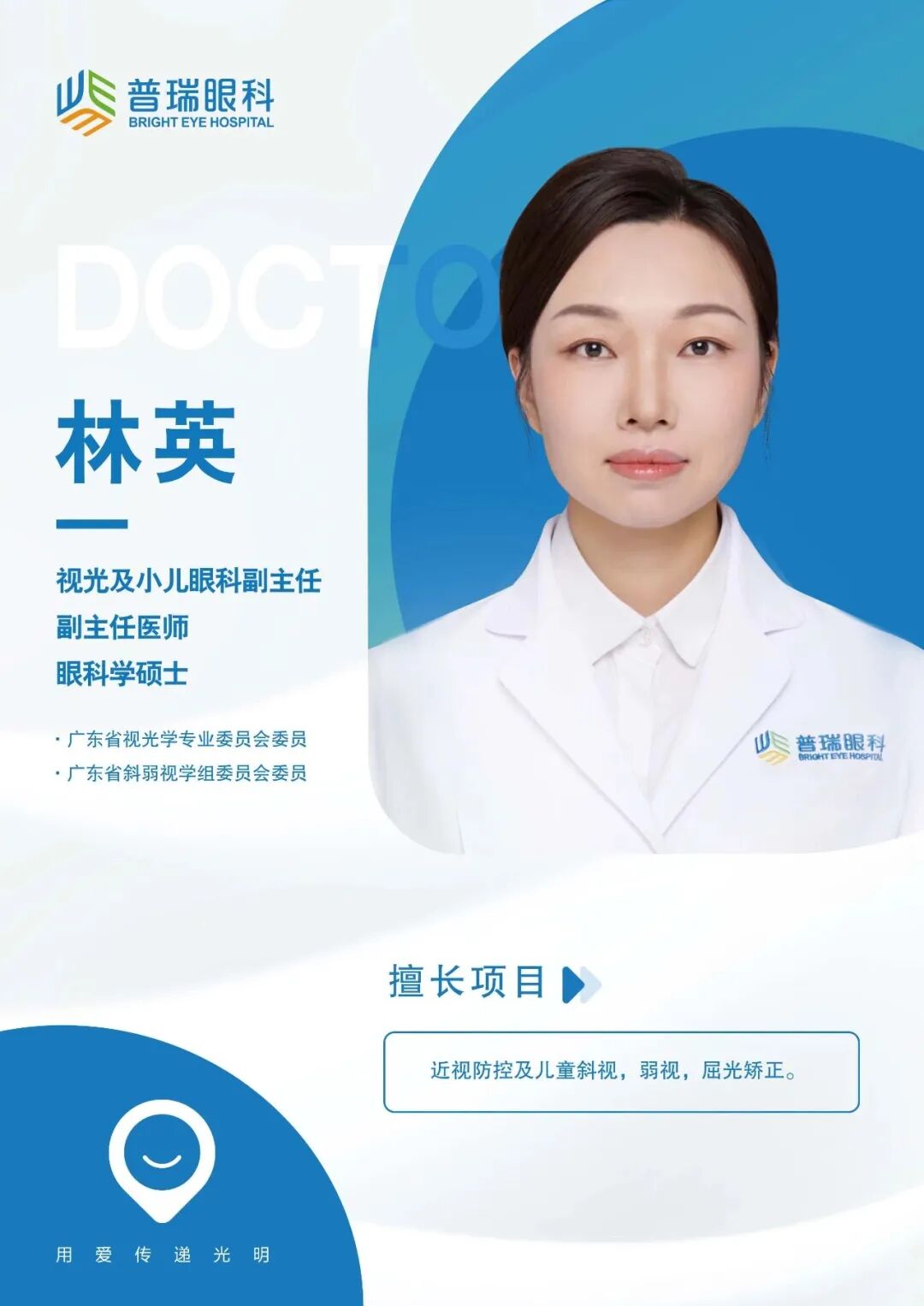 感谢您!光明领路人——广州普瑞眼科教师节礼赞师恩活动 - 广州普瑞眼科医院
