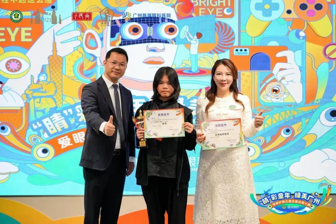 ‘睛’彩童年 绿美广州”爱眼护眼主题创意绘画大赛圆满落幕 - 广州普瑞眼科医院