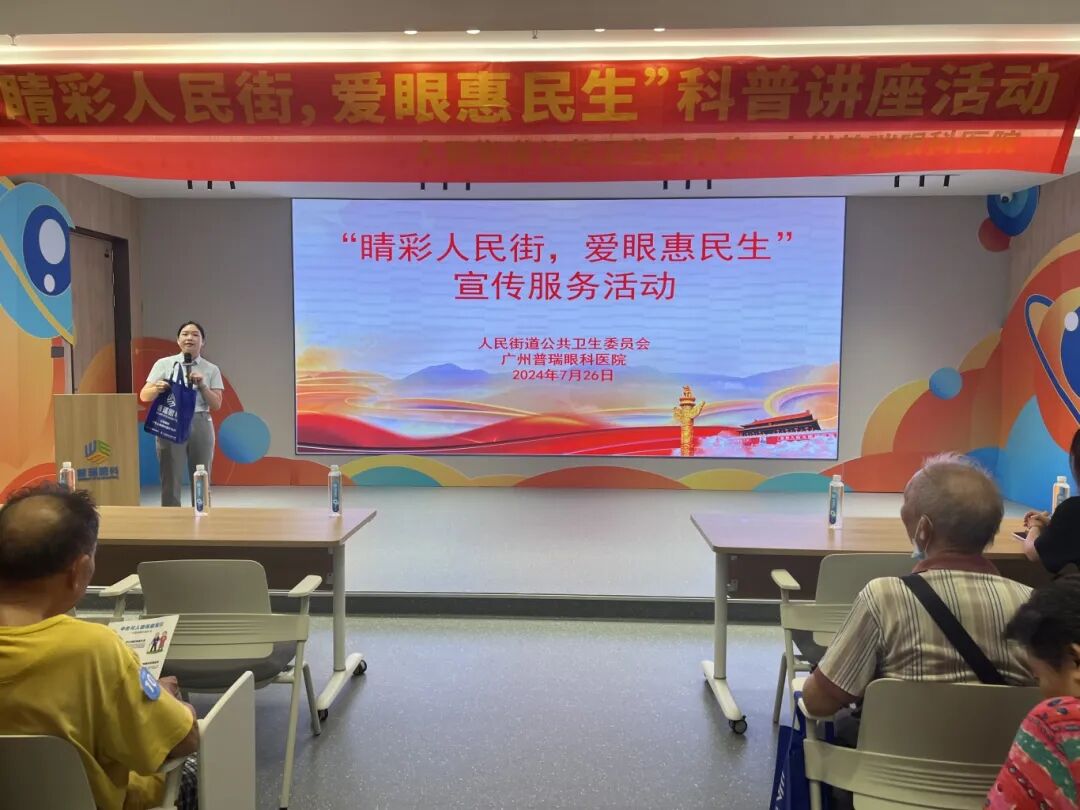 院长科普，眼健康检查......广州普瑞成功举办“睛彩人民街，爱眼惠民生”眼健康科普惠民活动 - 广州普瑞眼科医院