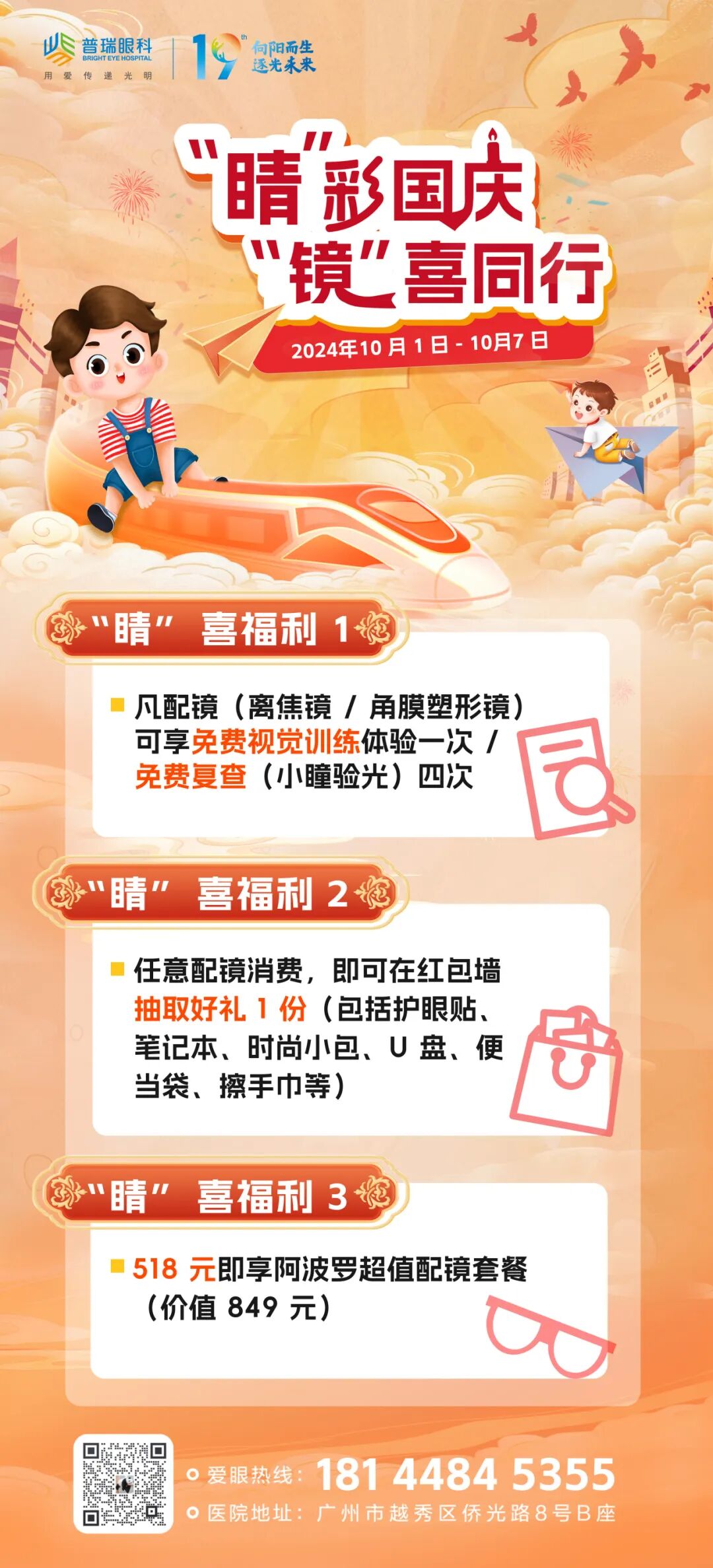 国庆迎惊喜,视界更清晰 | 国庆携带 OK 镜出游必备指南 - 广州普瑞眼科医院