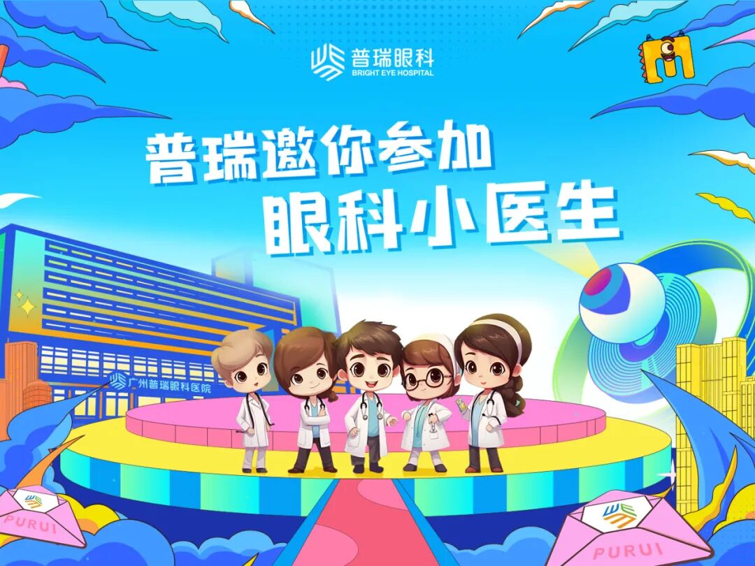 【暑期活动】广州普瑞眼科小医生体验记 - 广州普瑞眼科医院
