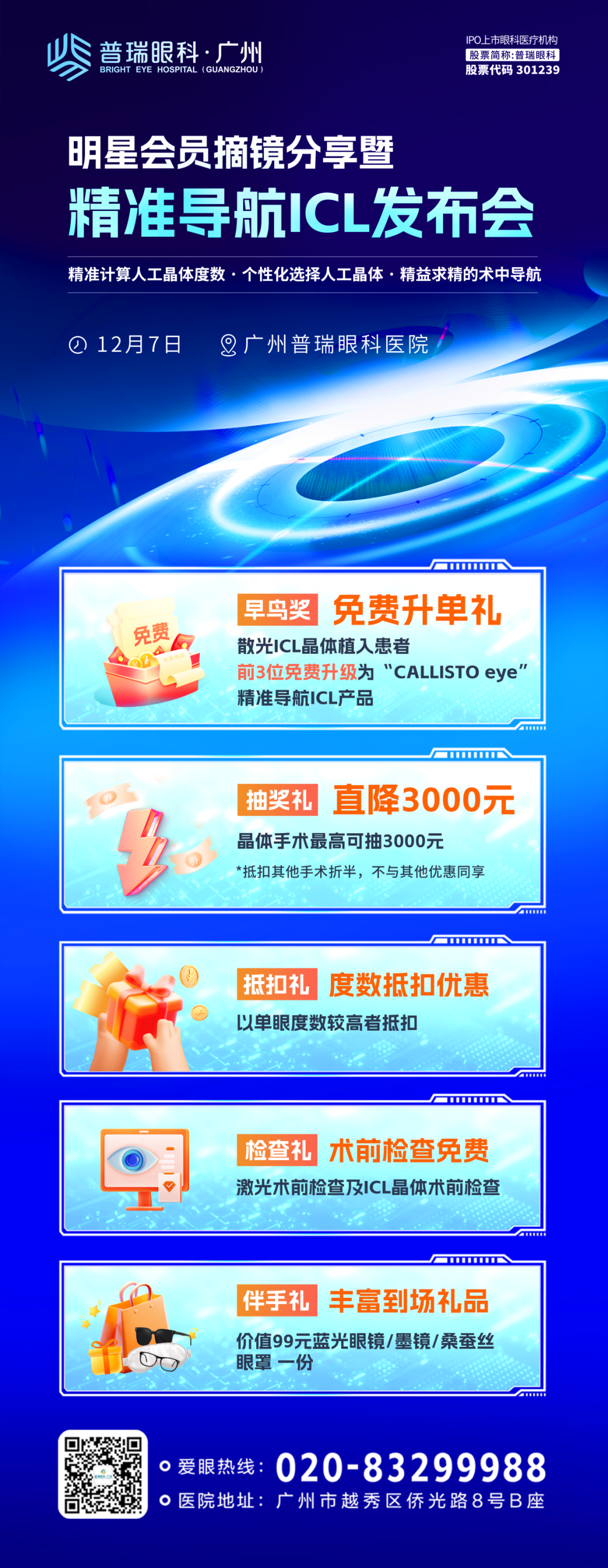 散光晶体轴向辅助精度可准确至1°!广州普瑞重磅发布精准导航ICL - 广州普瑞眼科医院
