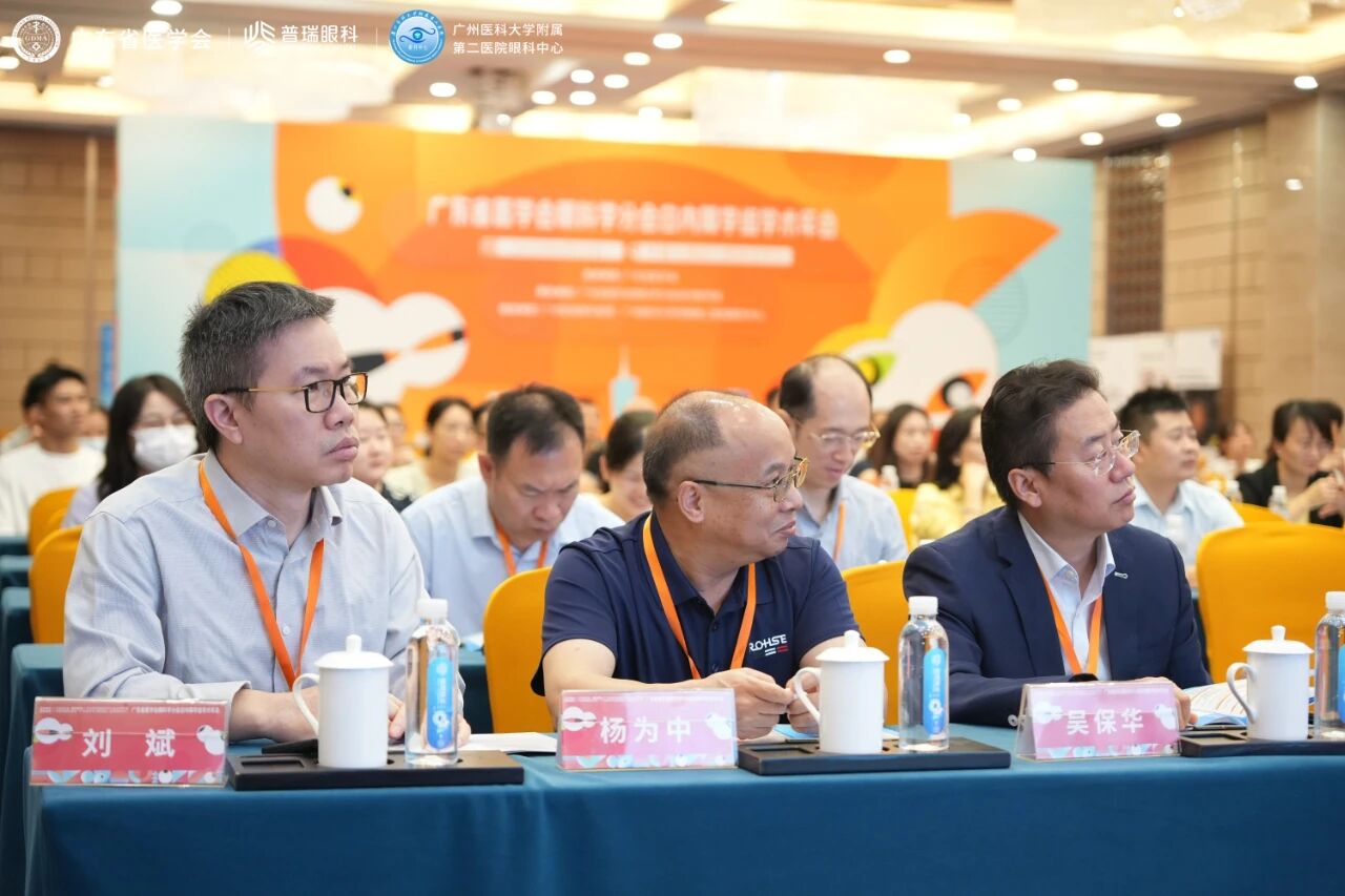 广东省医学会眼科分会白内障学组学术年会举行 - 广州普瑞眼科医院