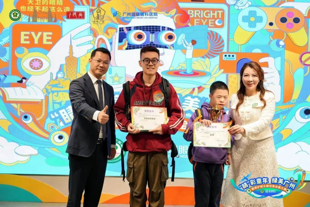 ‘睛’彩童年 绿美广州”爱眼护眼主题创意绘画大赛圆满落幕 - 广州普瑞眼科医院