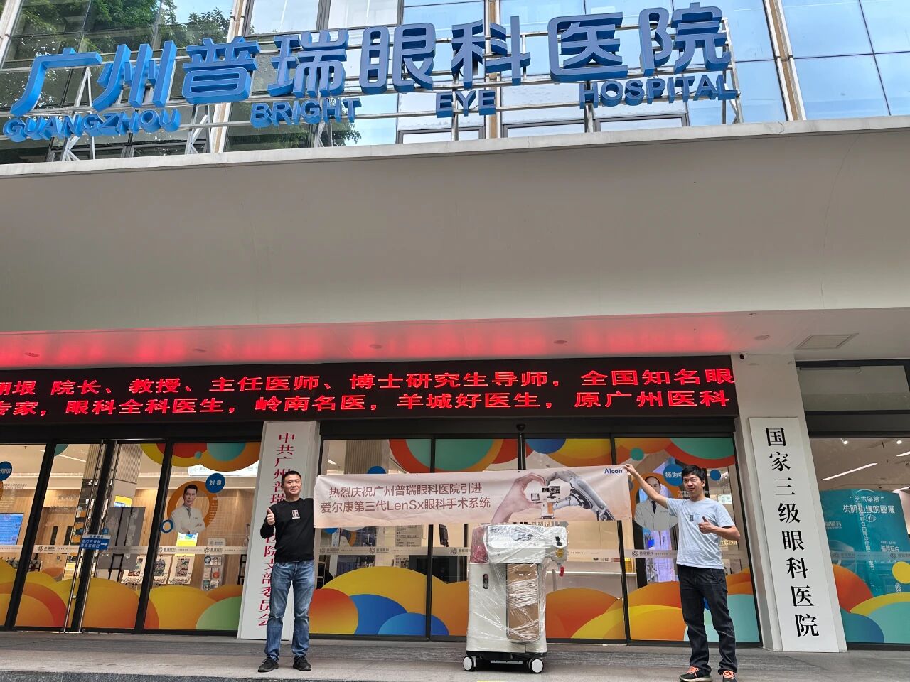 白内障手术进入“无刀”时代，广州普瑞眼科医院引进爱尔康第三代LenSx手术设备 - 广州普瑞眼科医院