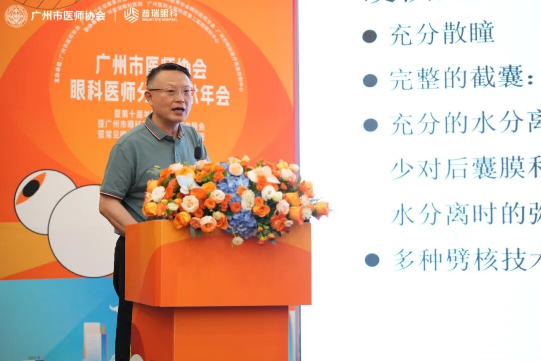 广州市医师协会眼科医师分会学术年会举行 - 广州普瑞眼科医院
