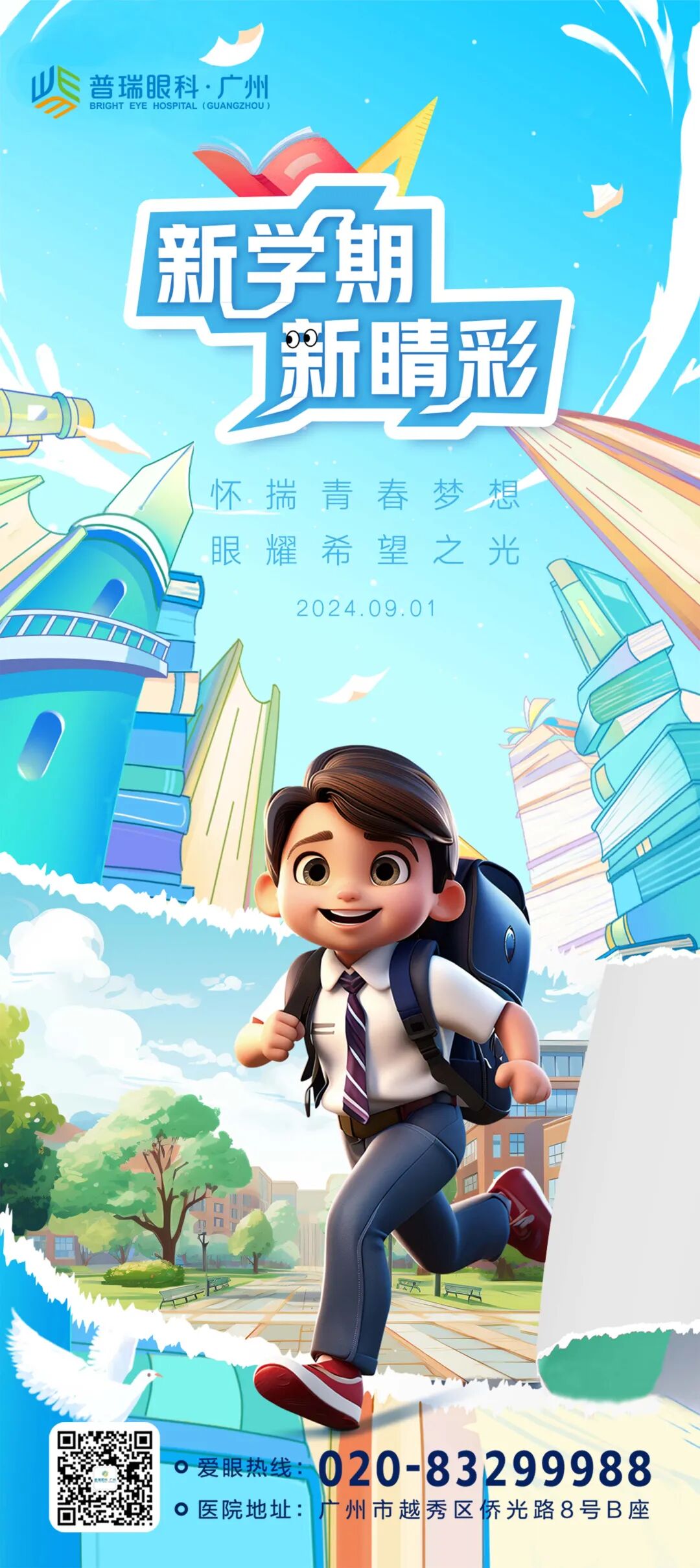 感谢您!光明领路人——广州普瑞眼科教师节礼赞师恩活动 - 广州普瑞眼科医院