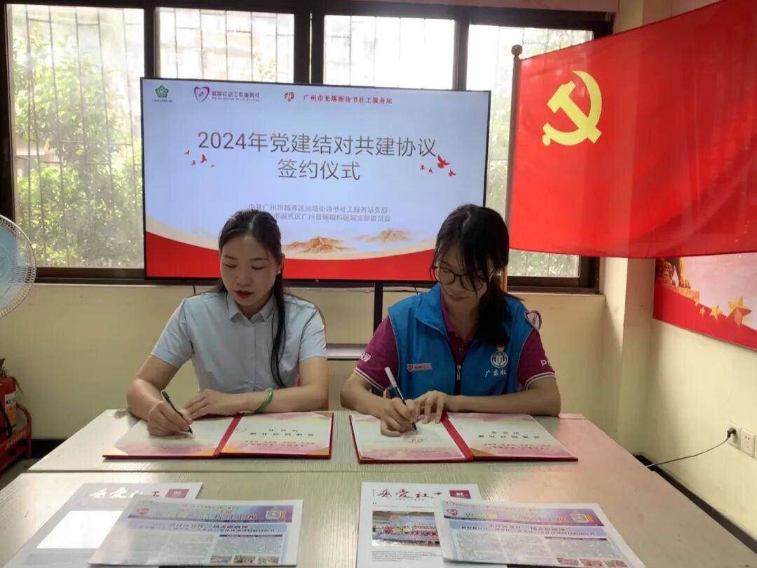 党建结对共建新篇章|广州普瑞眼科医院党支部与广州市越秀区光塔街诗书社工服务站党支部携手共进 - 广州普瑞眼科医院