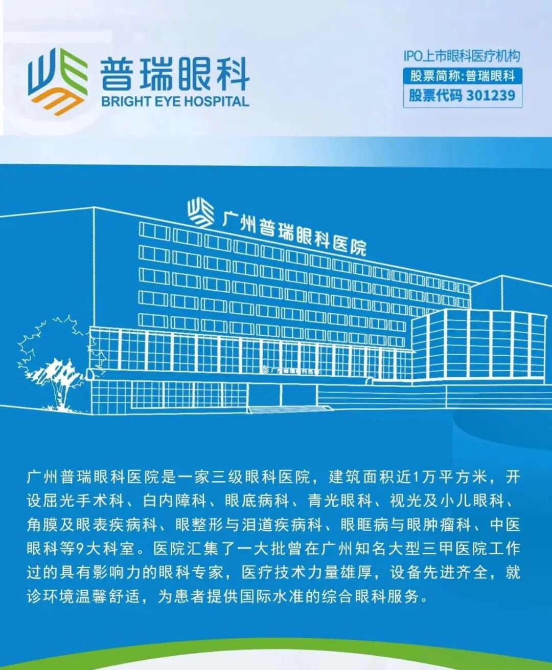 【广州普瑞眼科医院】8月5日-8月11日专家排班表(预约挂号) - 广州普瑞眼科医院