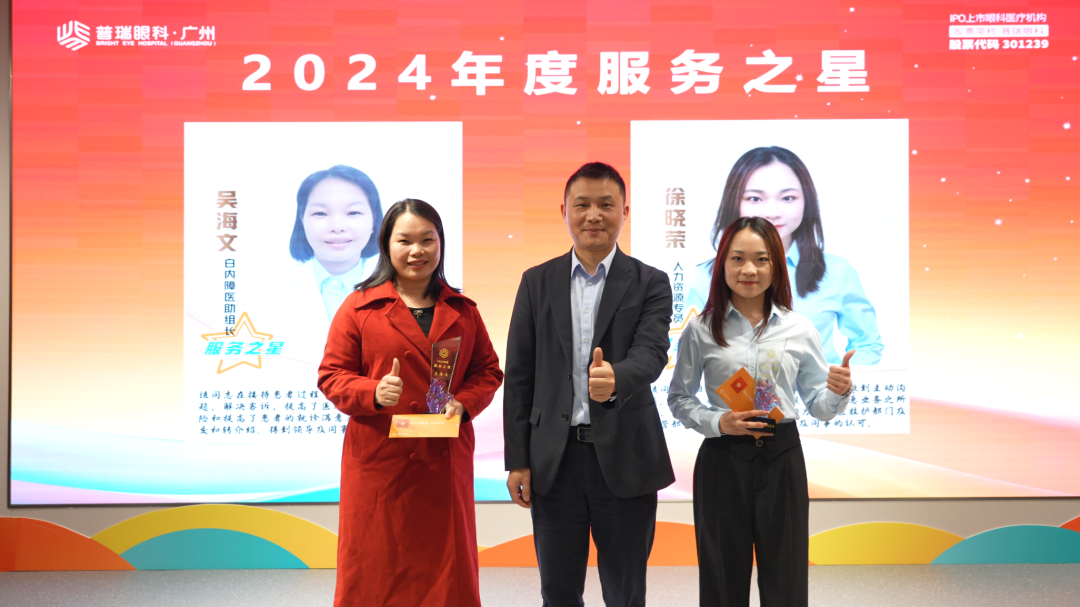 逆势聚力 再攀高峰 | 广州普瑞眼科医院2024年度总结暨2025年迎新大会 - 广州普瑞眼科医院