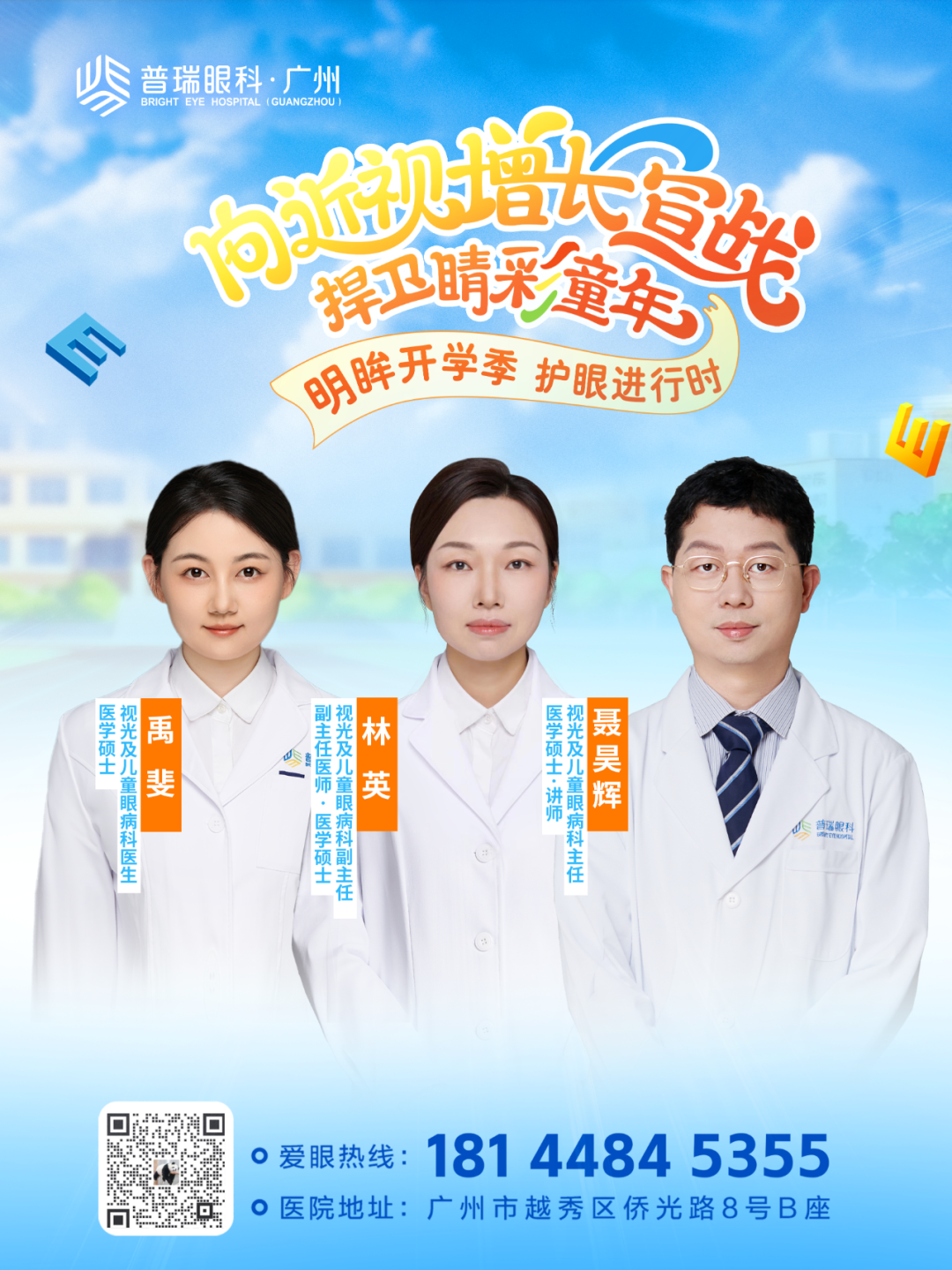 明眸开学季 | 都是配的眼镜，离焦镜有啥不一样？ - 广州普瑞眼科医院