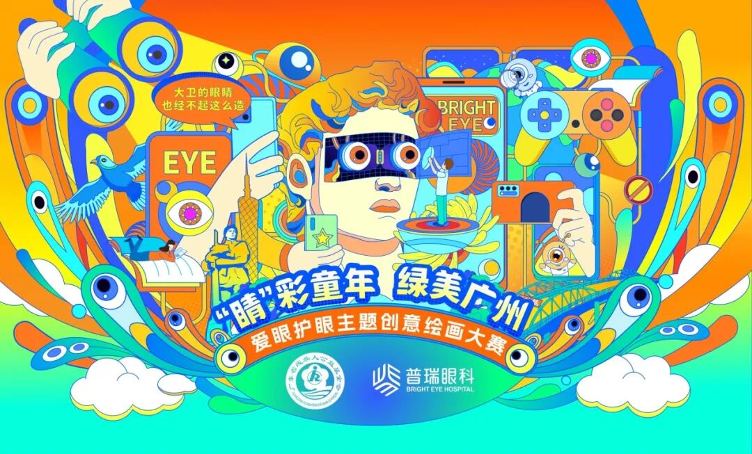 “‘睛’彩童年 绿美广州”爱眼护眼主题创意绘画大赛获奖名单揭晓啦! - 广州普瑞眼科医院