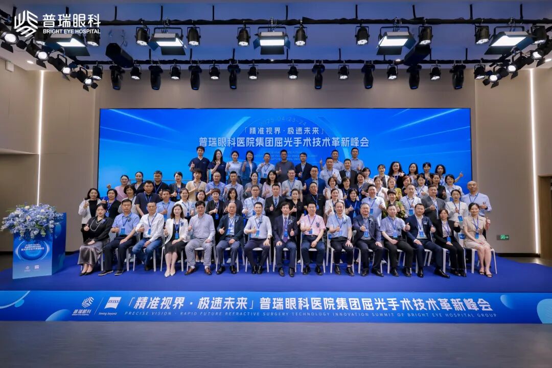 精准视界·极速未来|普瑞眼科2025春季屈光手术技术革新峰会圆满落幕 - 广州普瑞眼科医院