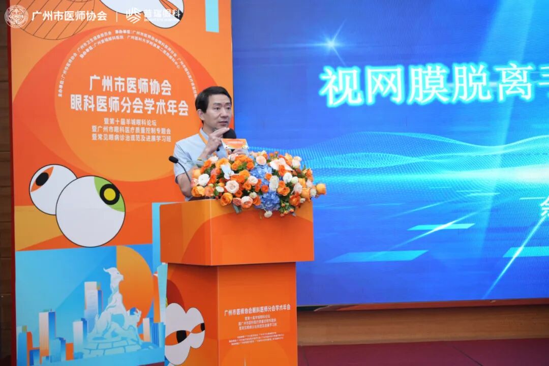 广州市医师协会眼科医师分会学术年会举行 - 广州普瑞眼科医院