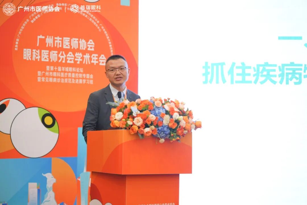 广州市医师协会眼科医师分会学术年会举行 - 广州普瑞眼科医院