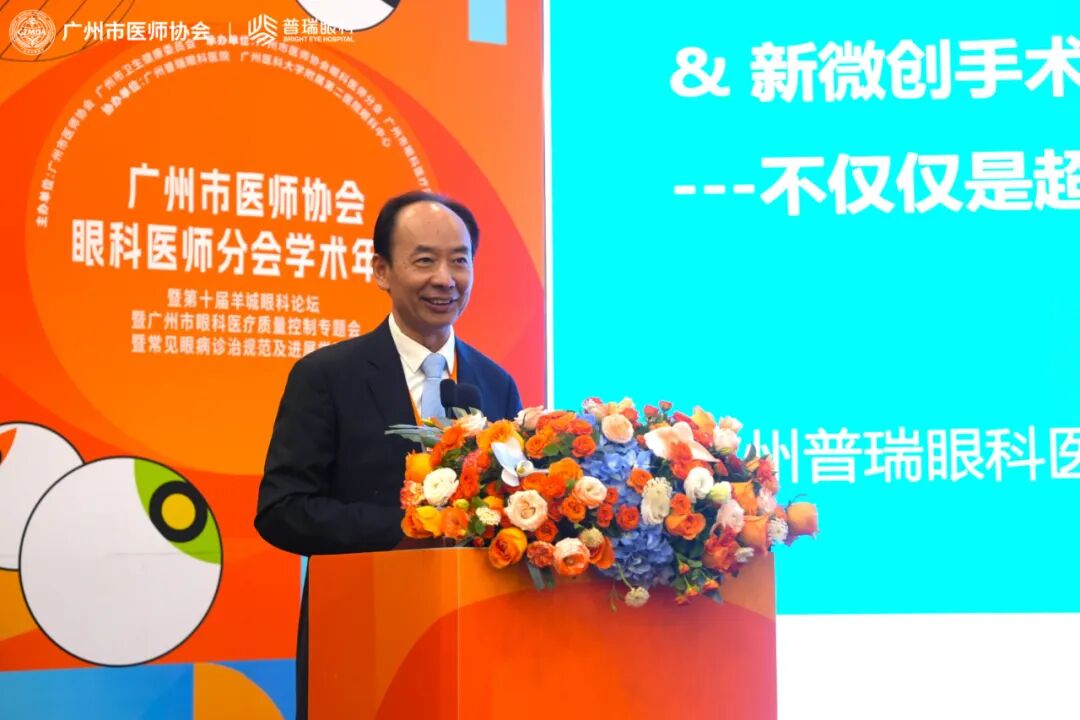 广州市医师协会眼科医师分会学术年会举行 - 广州普瑞眼科医院