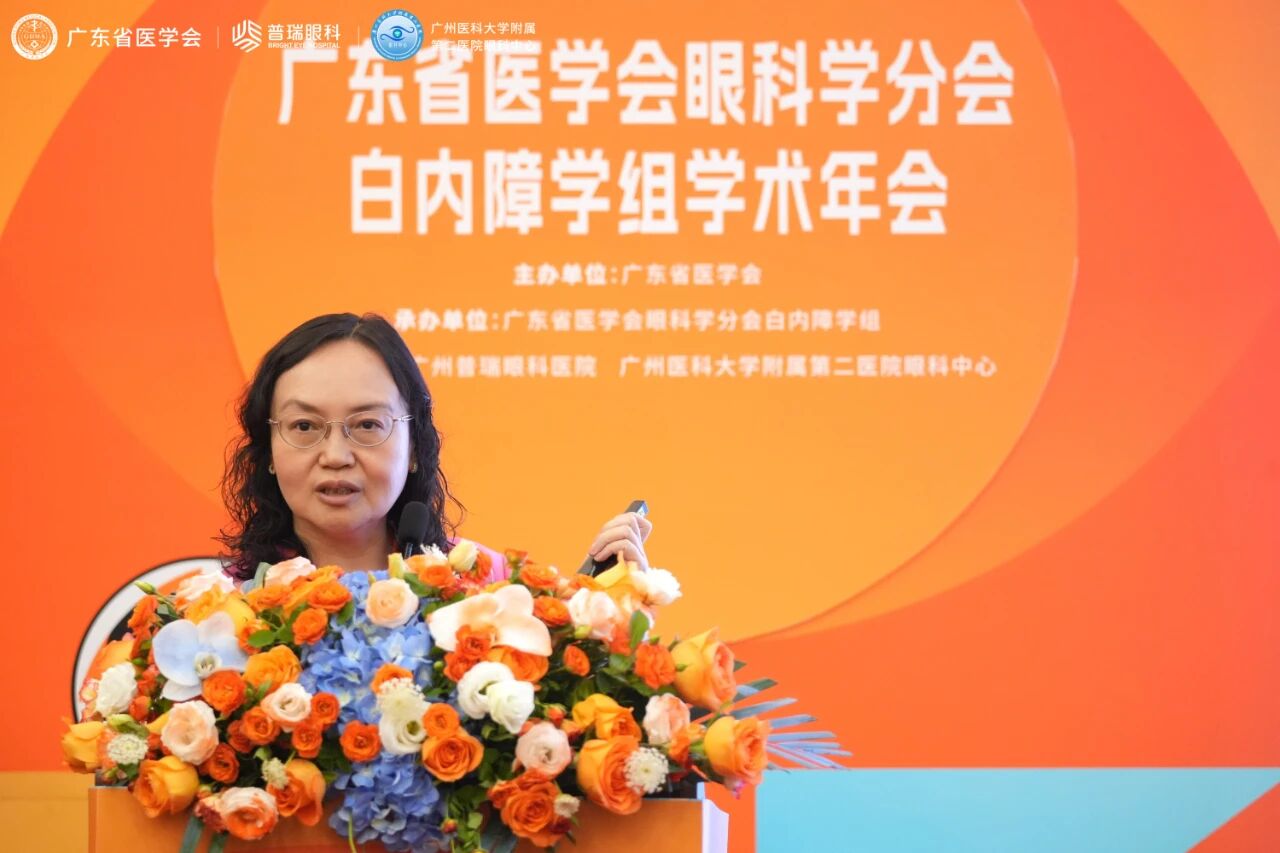 广东省医学会眼科分会白内障学组学术年会举行 - 广州普瑞眼科医院