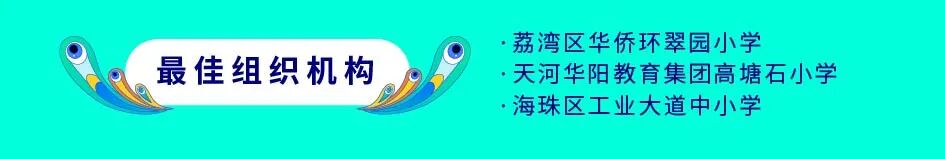 “‘睛’彩童年 绿美广州”爱眼护眼主题创意绘画大赛获奖名单揭晓啦! - 广州普瑞眼科医院