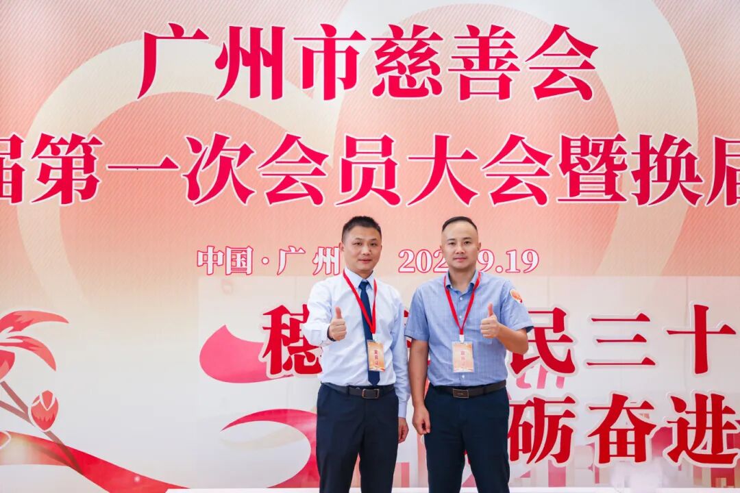 广州普瑞参加广州市慈善会举行成立30周年交流活动暨换届会议，当选第五届理事会理事 - 广州普瑞眼科医院