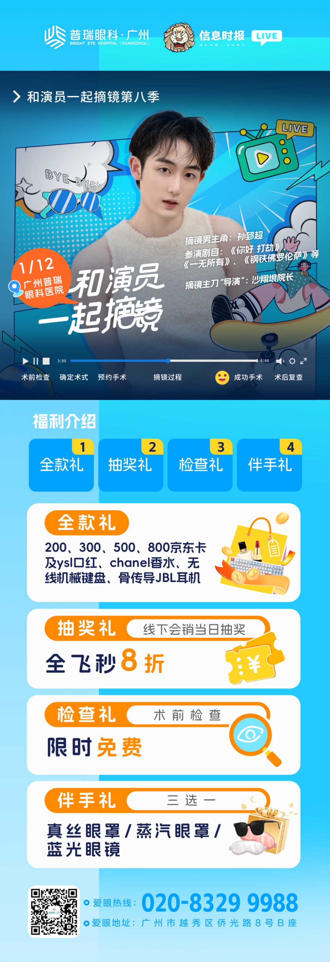 2025的第一个改变,从摘掉眼镜开始 - 广州普瑞眼科医院
